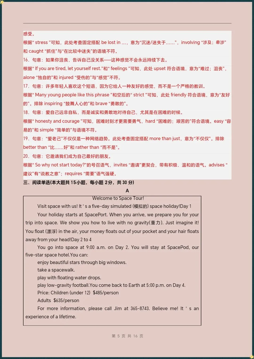 八下英语仁爱版|26新八下英语期末模拟测试卷(考试版+全解全析)【电子版可打印!】-第11张图片-四季读书网