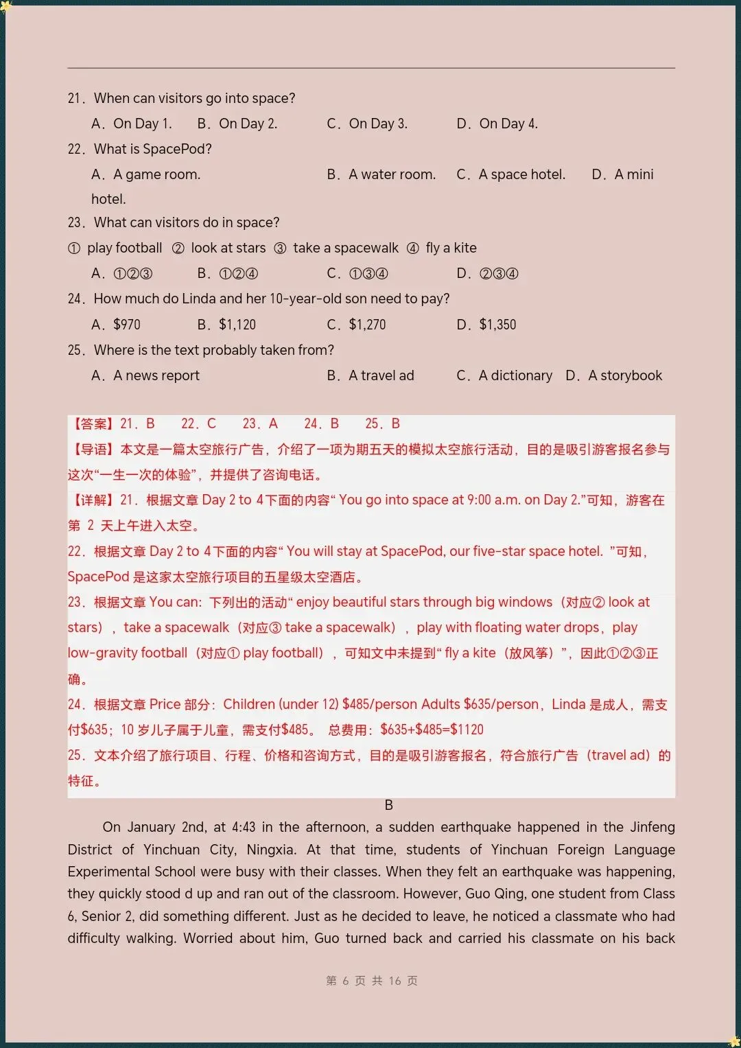 八下英语仁爱版|26新八下英语期末模拟测试卷(考试版+全解全析)【电子版可打印!】-第12张图片-四季读书网