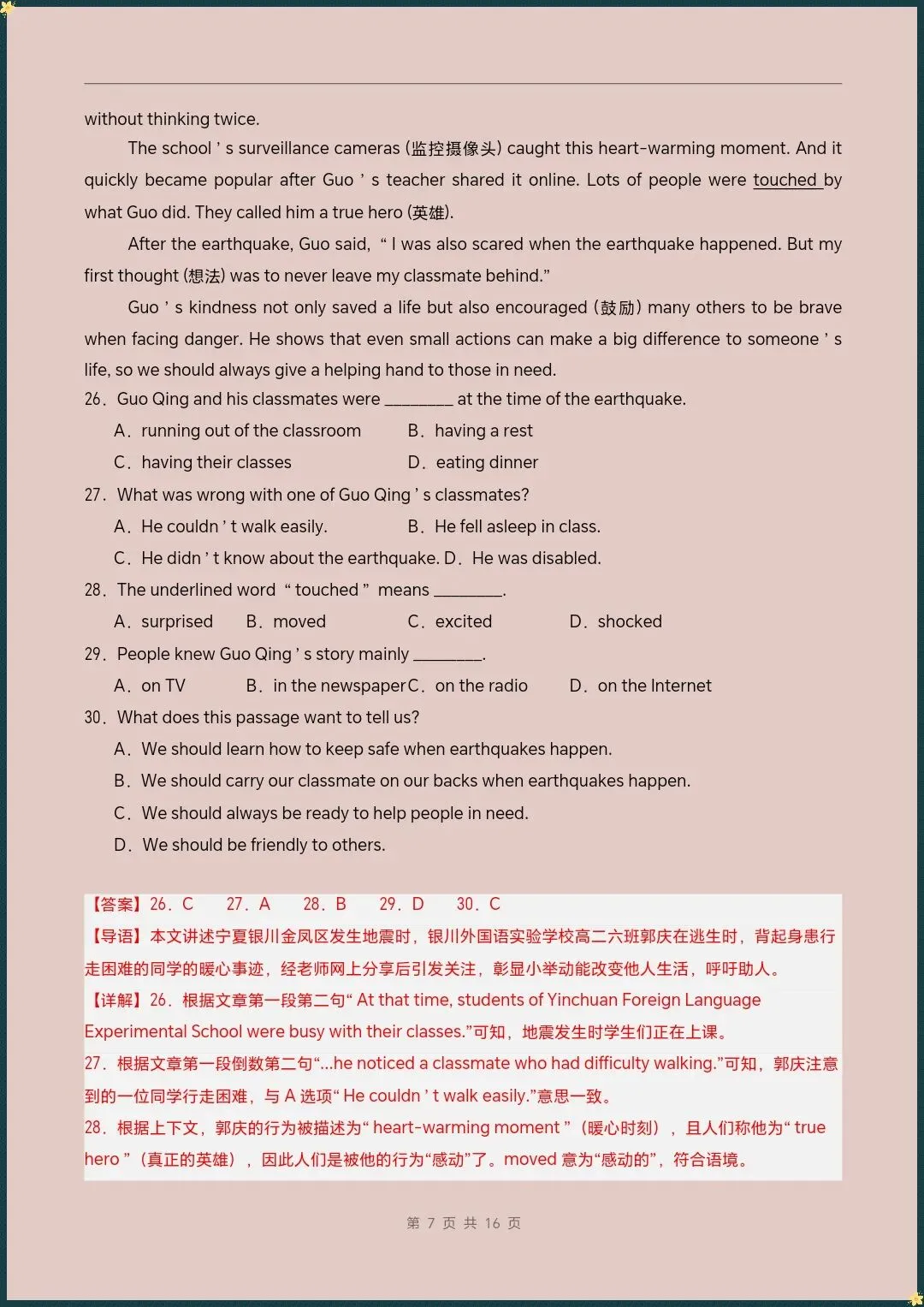 八下英语仁爱版|26新八下英语期末模拟测试卷(考试版+全解全析)【电子版可打印!】-第13张图片-四季读书网