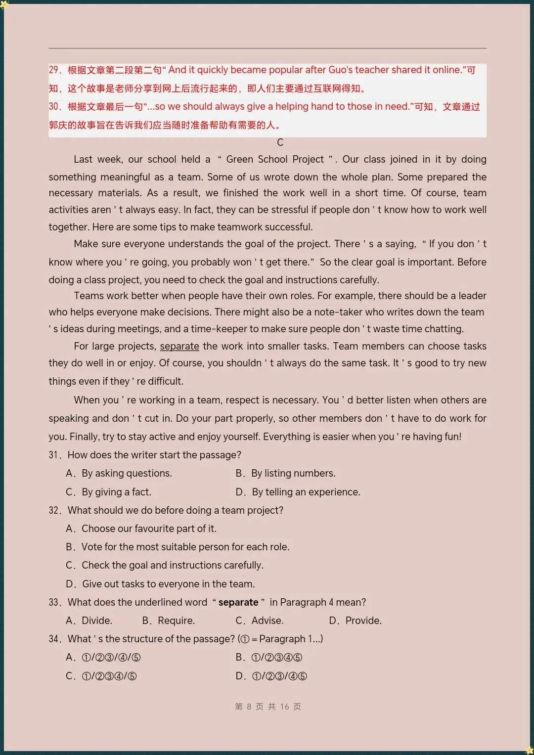 八下英语仁爱版|26新八下英语期末模拟测试卷(考试版+全解全析)【电子版可打印!】-第14张图片-四季读书网