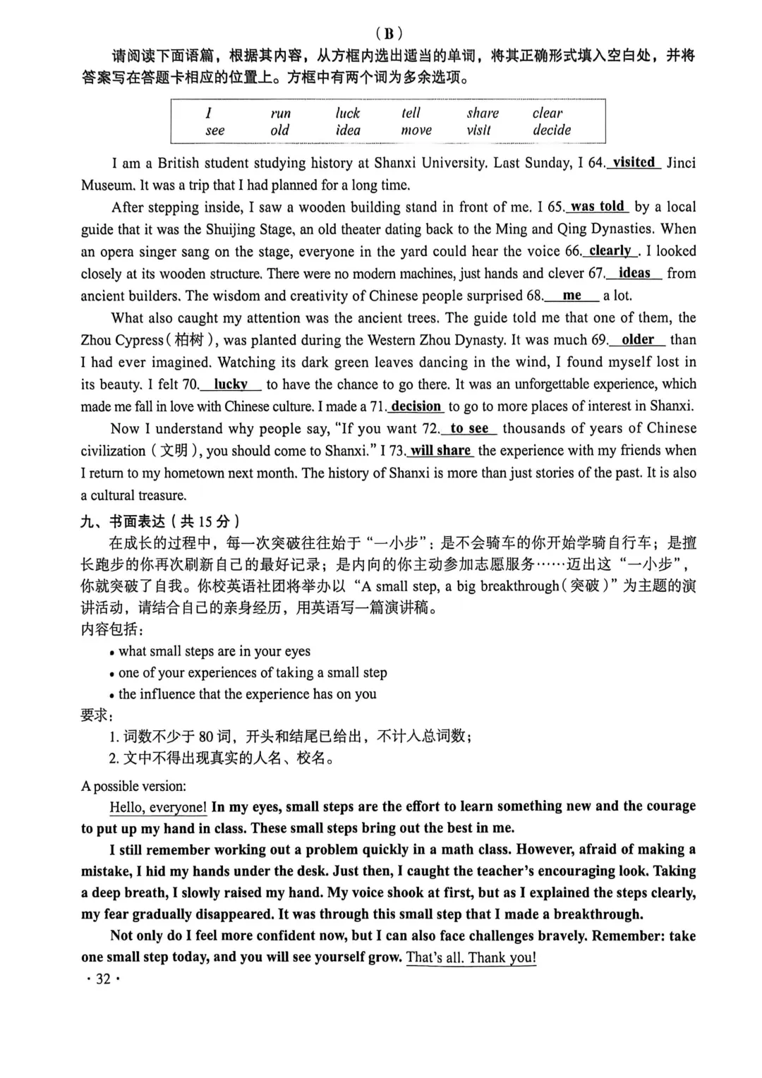【中考真题】2026年山西省中考全科试题及答案(高清版)-第34张图片-四季读书网