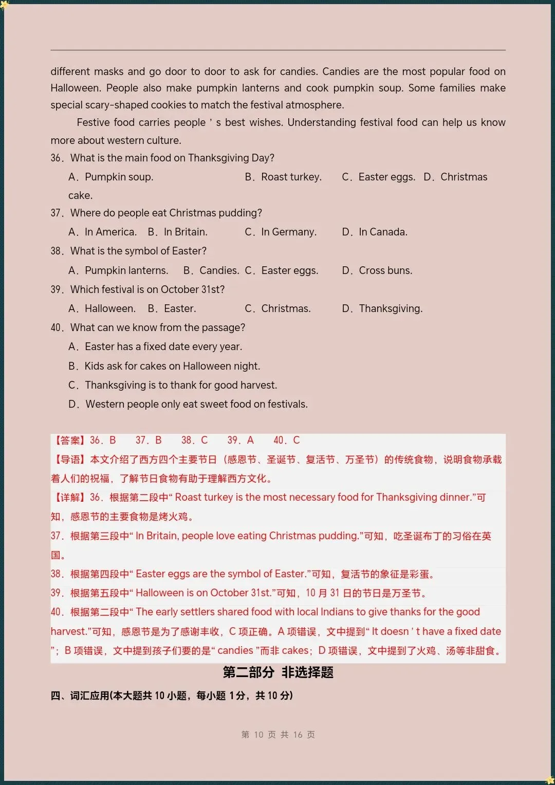 八下英语仁爱版|26新八下英语期末模拟测试卷(考试版+全解全析)【电子版可打印!】-第16张图片-四季读书网
