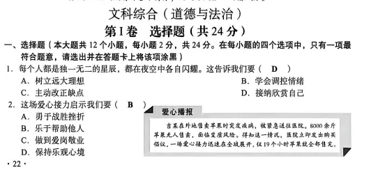 2026年山西中考道法试卷及答案-第1张图片-四季读书网