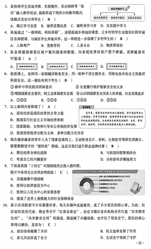 2026年山西中考道法试卷及答案-第2张图片-四季读书网