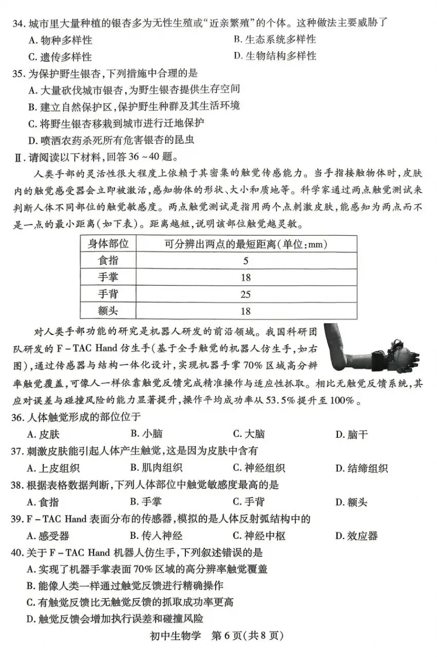 中考真题速递:2026江苏苏州学业水平考试生物学试卷+参考答案 有pdf文档-第7张图片-四季读书网 中考真题速递:2026江苏苏州学业水平考试生物学试卷+参考答案 有pdf文档-第7张图片-四季读书网