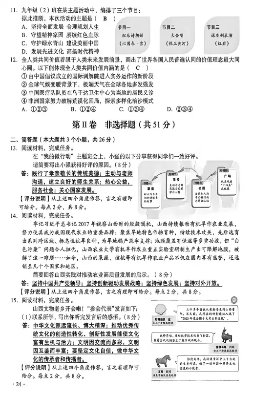 2026年山西中考道法试卷及答案-第3张图片-四季读书网