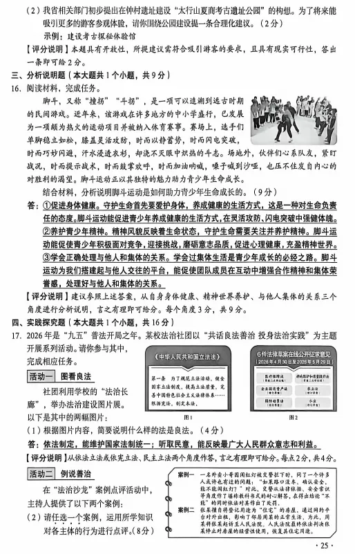 2026年山西中考道法试卷及答案-第4张图片-四季读书网