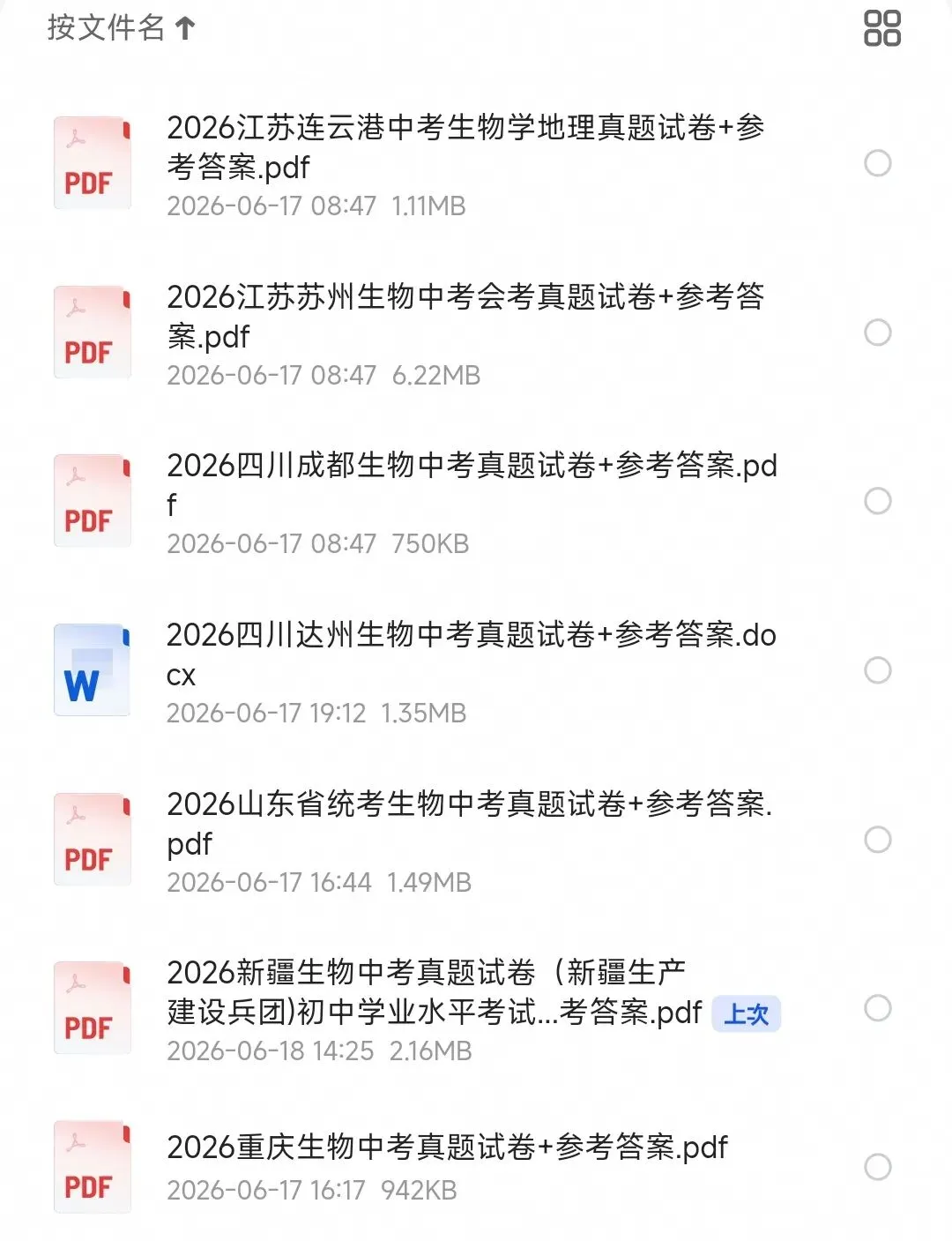 中考真题速递:2026江苏苏州学业水平考试生物学试卷+参考答案 有pdf文档-第11张图片-四季读书网 中考真题速递:2026江苏苏州学业水平考试生物学试卷+参考答案 有pdf文档-第11张图片-四季读书网