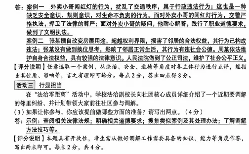 2026年山西中考道法试卷及答案-第5张图片-四季读书网