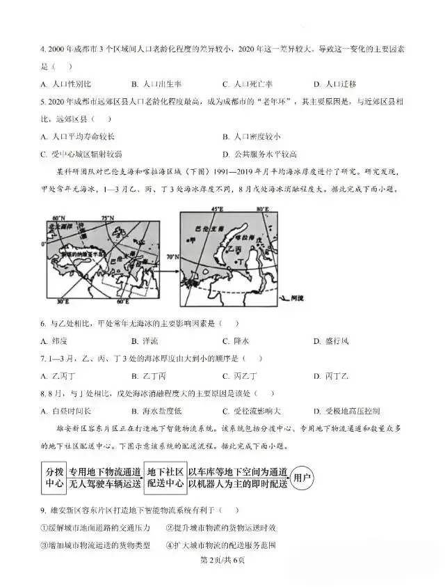 2026山东高考地理试卷-第2张图片-四季读书网