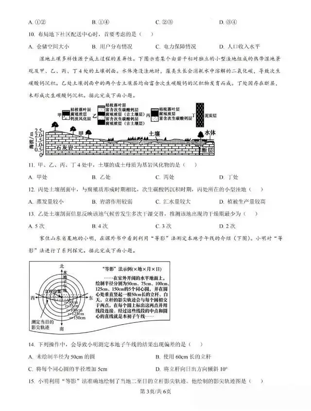 2026山东高考地理试卷-第3张图片-四季读书网