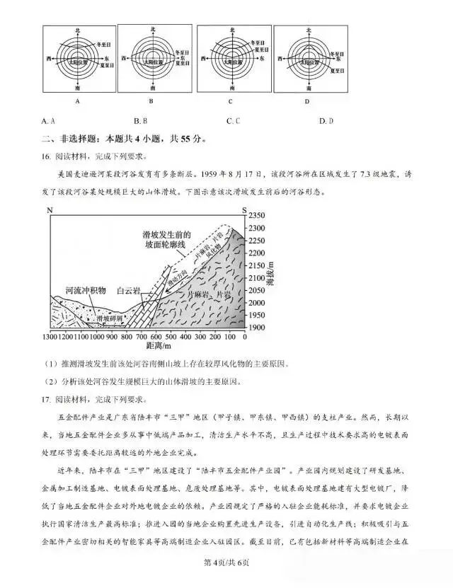2026山东高考地理试卷-第4张图片-四季读书网