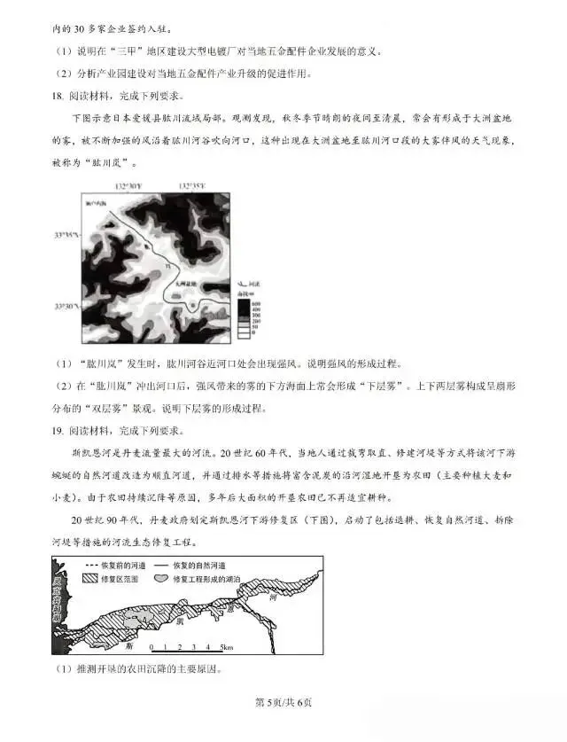 2026山东高考地理试卷-第5张图片-四季读书网