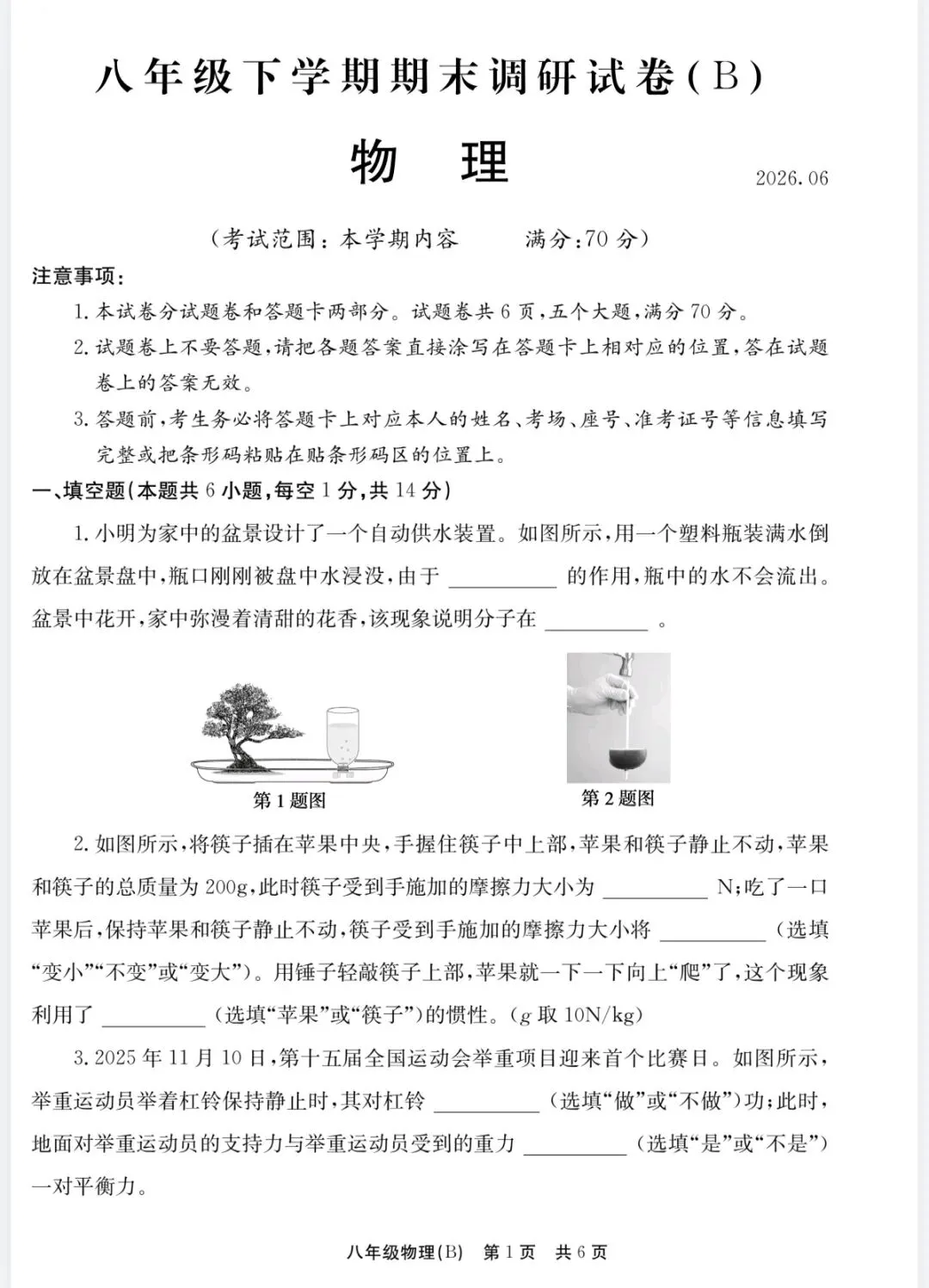 八年级下册物理期末试卷附答案(HK)-第1张图片-四季读书网