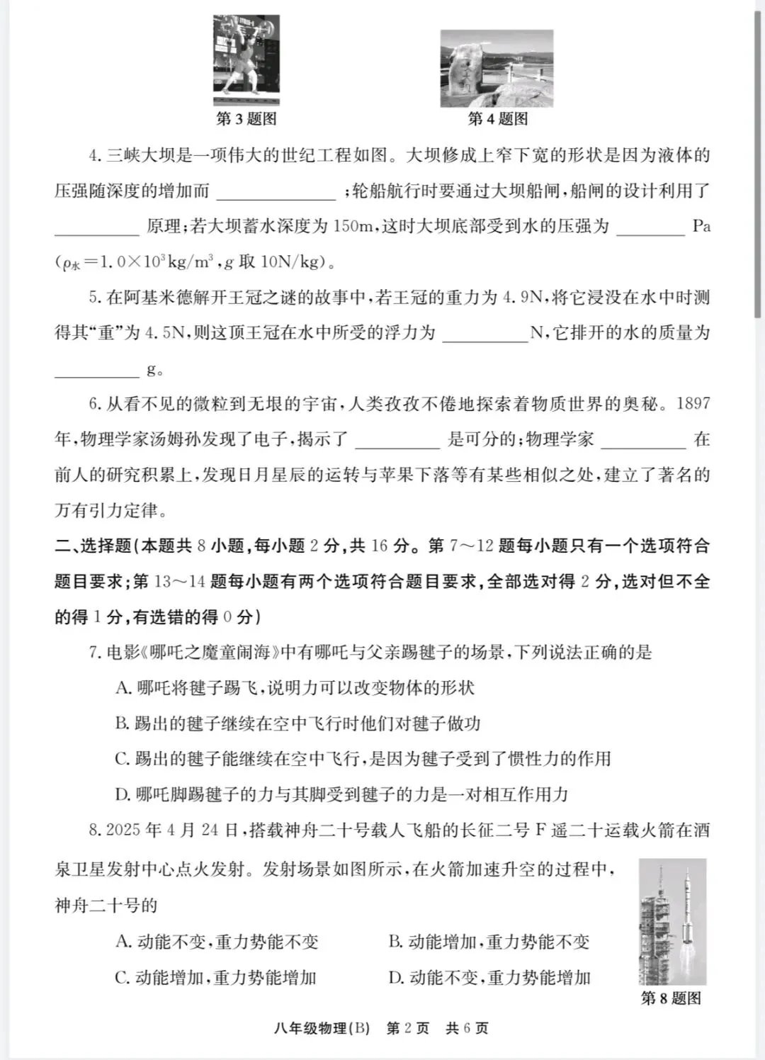 八年级下册物理期末试卷附答案(HK)-第2张图片-四季读书网