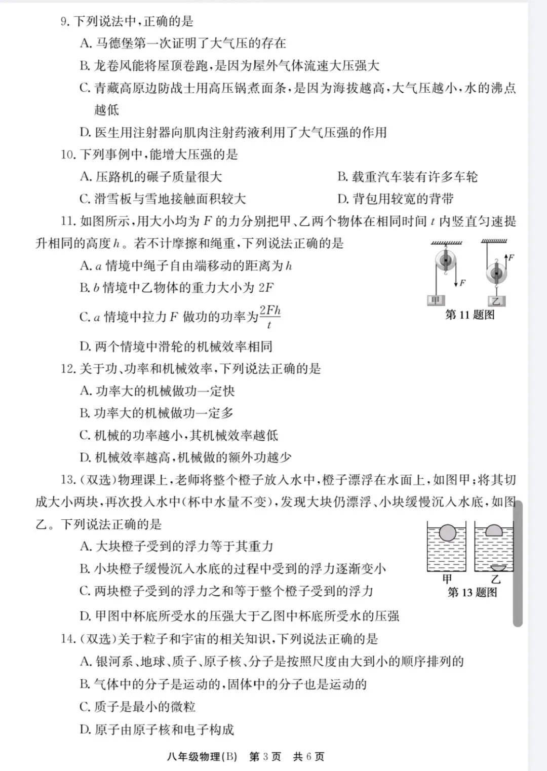 八年级下册物理期末试卷附答案(HK)-第3张图片-四季读书网
