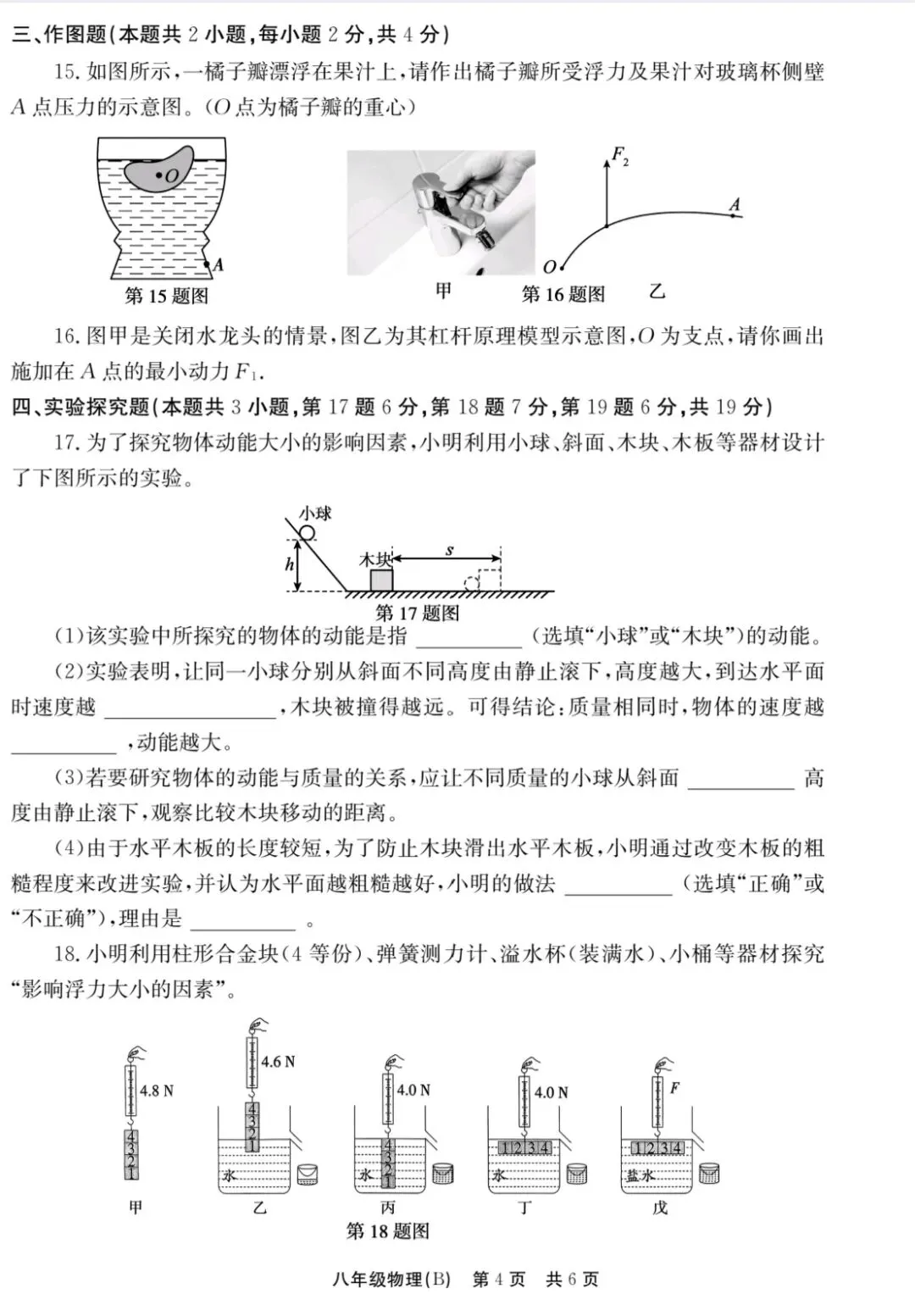 八年级下册物理期末试卷附答案(HK)-第4张图片-四季读书网