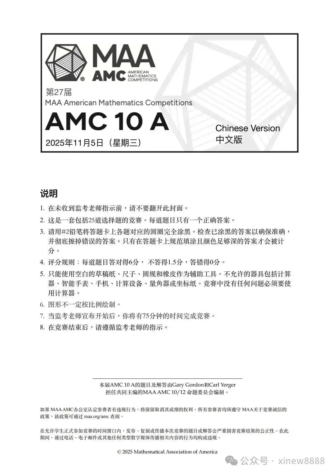 【AMC10真题合集】2010-2025 AMC10真题及答案免费领取中-第1张图片-四季读书网