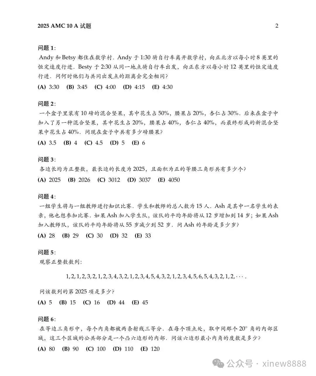【AMC10真题合集】2010-2025 AMC10真题及答案免费领取中-第2张图片-四季读书网