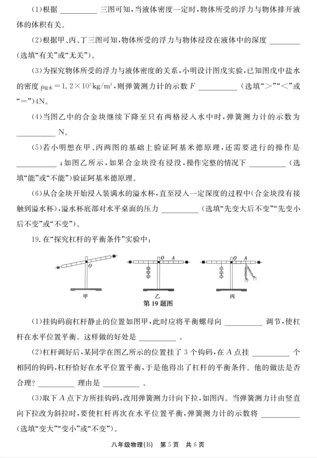 八年级下册物理期末试卷附答案(HK)-第5张图片-四季读书网