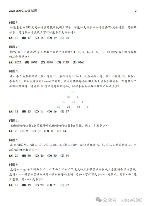 【AMC10真题合集】2010-2025 AMC10真题及答案免费领取中-第3张图片-四季读书网