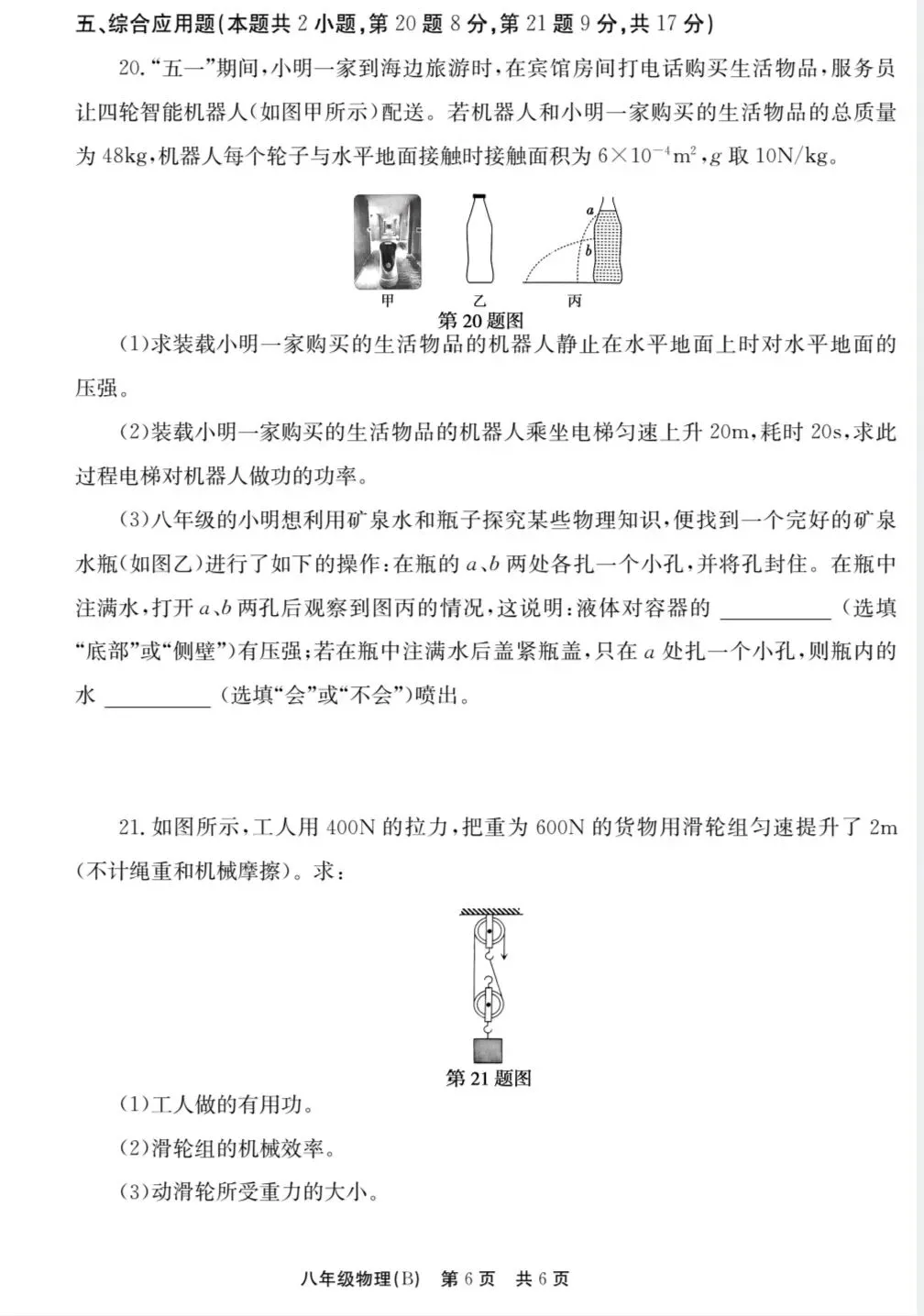 八年级下册物理期末试卷附答案(HK)-第6张图片-四季读书网