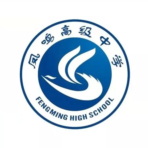 【凤高招生】2026中考季:语文教研组-第29张图片-四季读书网