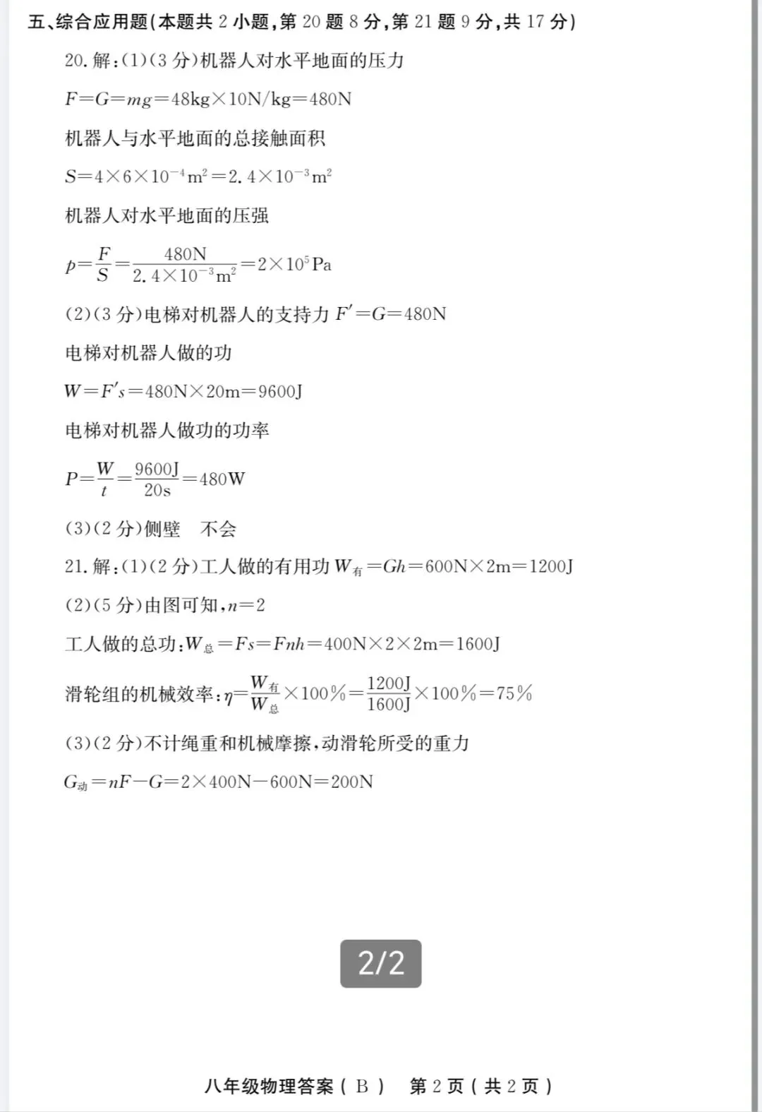 八年级下册物理期末试卷附答案(HK)-第8张图片-四季读书网