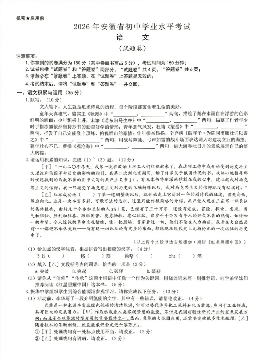 【中考语文-中考真题】2026年安徽省初中学业水平考试语文中考试卷,未考地区抓紧看!-第7张图片-四季读书网