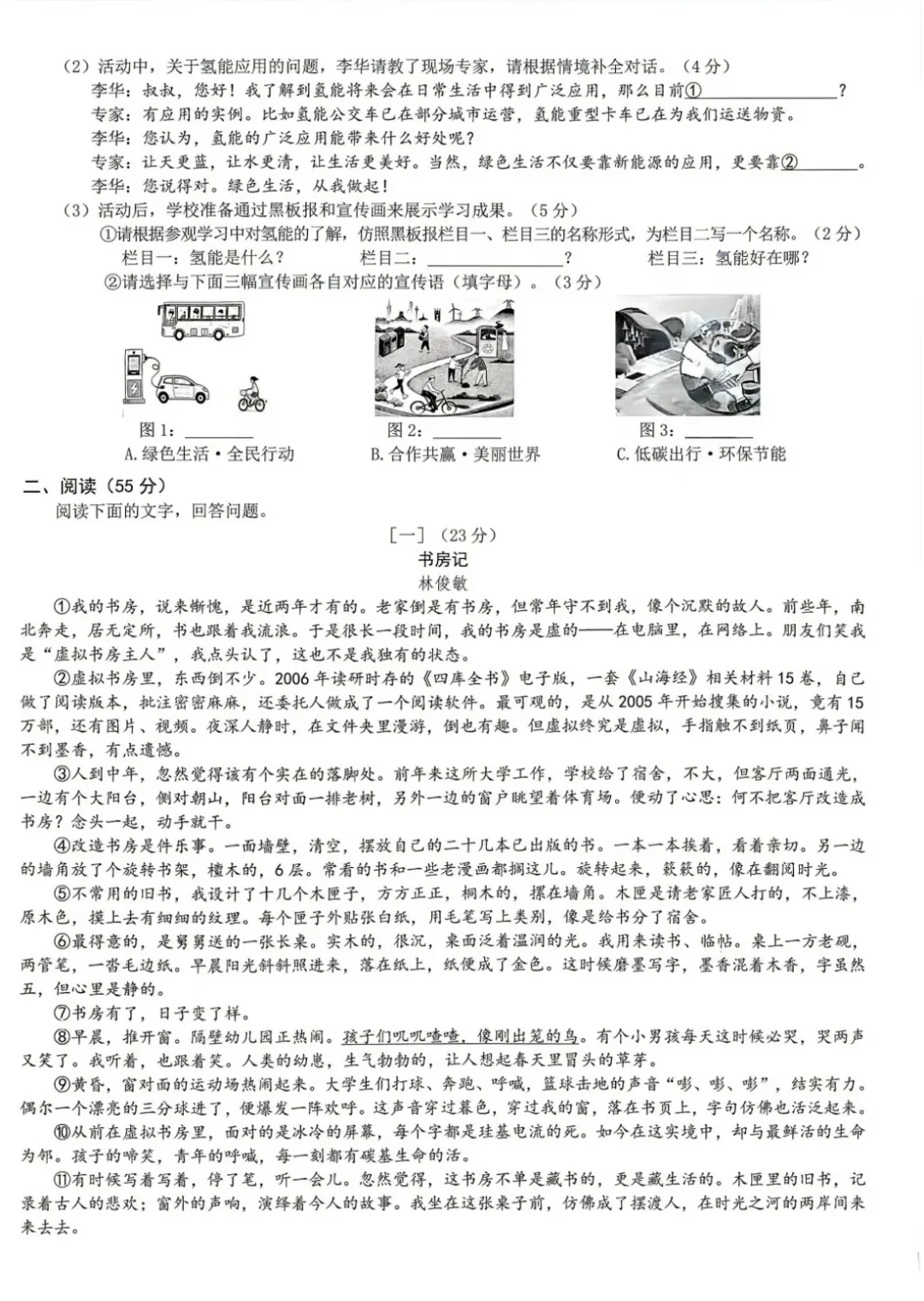 【中考语文-中考真题】2026年安徽省初中学业水平考试语文中考试卷,未考地区抓紧看!-第8张图片-四季读书网