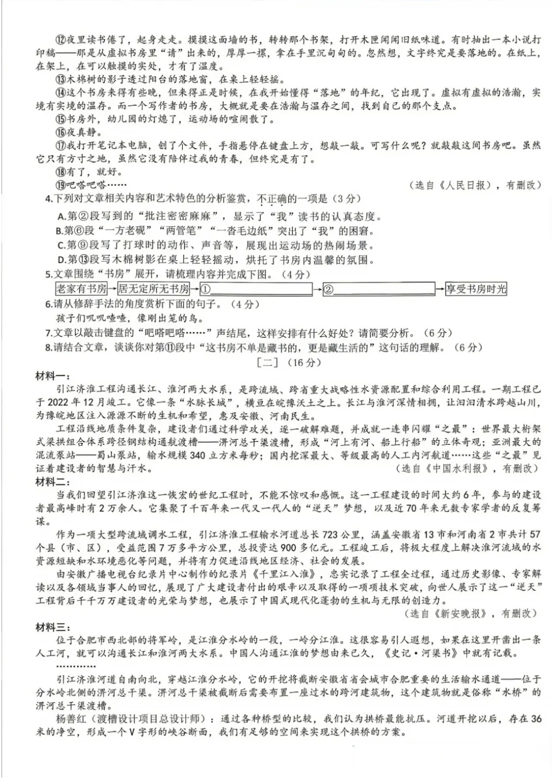 【中考语文-中考真题】2026年安徽省初中学业水平考试语文中考试卷,未考地区抓紧看!-第9张图片-四季读书网