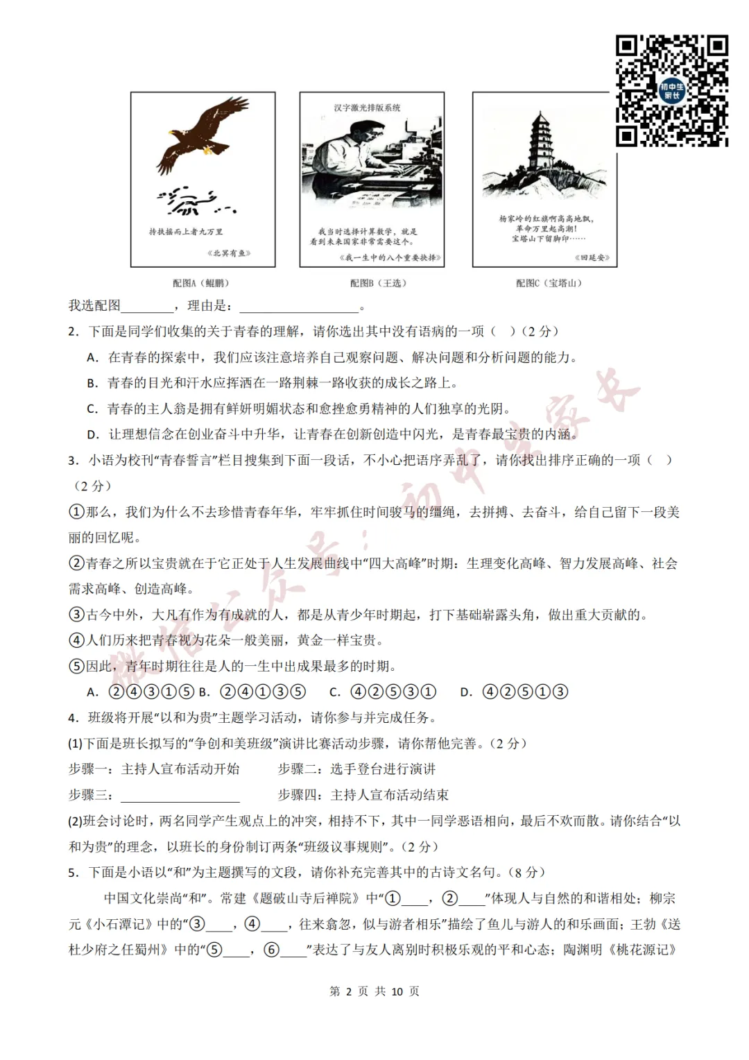初中语文 | 八年级语文下册期末试卷(附答案解析)可打印,覆盖全部重难点!-第3张图片-四季读书网 初中语文 | 八年级语文下册期末试卷(附答案解析)可打印,覆盖全部重难点!-第3张图片-四季读书网