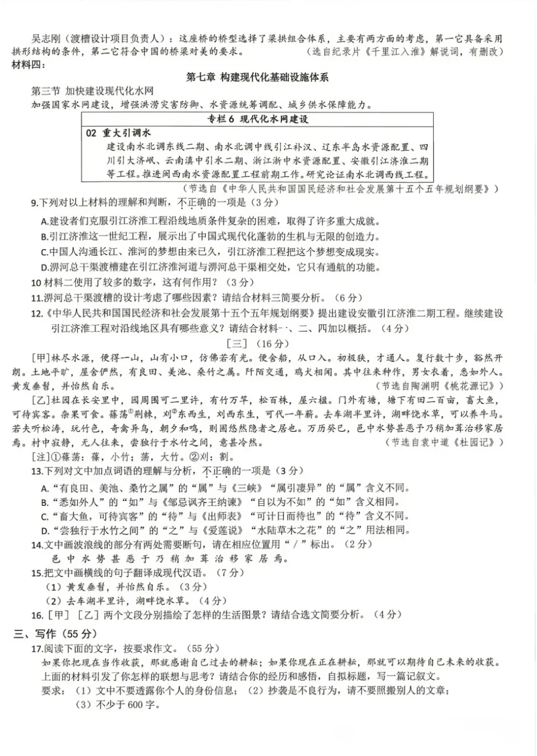 【中考语文-中考真题】2026年安徽省初中学业水平考试语文中考试卷,未考地区抓紧看!-第10张图片-四季读书网