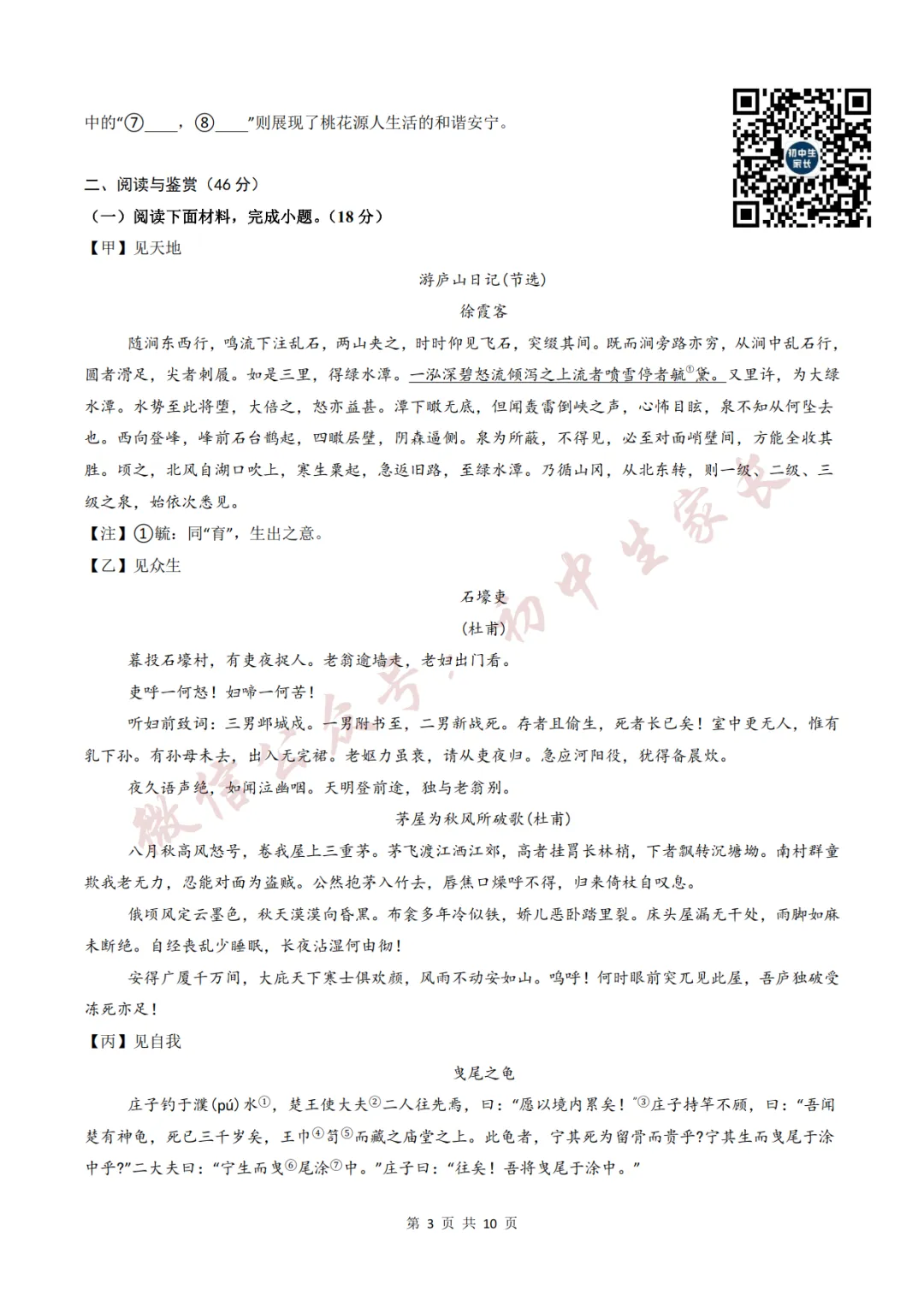 初中语文 | 八年级语文下册期末试卷(附答案解析)可打印,覆盖全部重难点!-第4张图片-四季读书网 初中语文 | 八年级语文下册期末试卷(附答案解析)可打印,覆盖全部重难点!-第4张图片-四季读书网