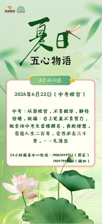 夏日·暖心物语·中考收官-第1张图片-四季读书网