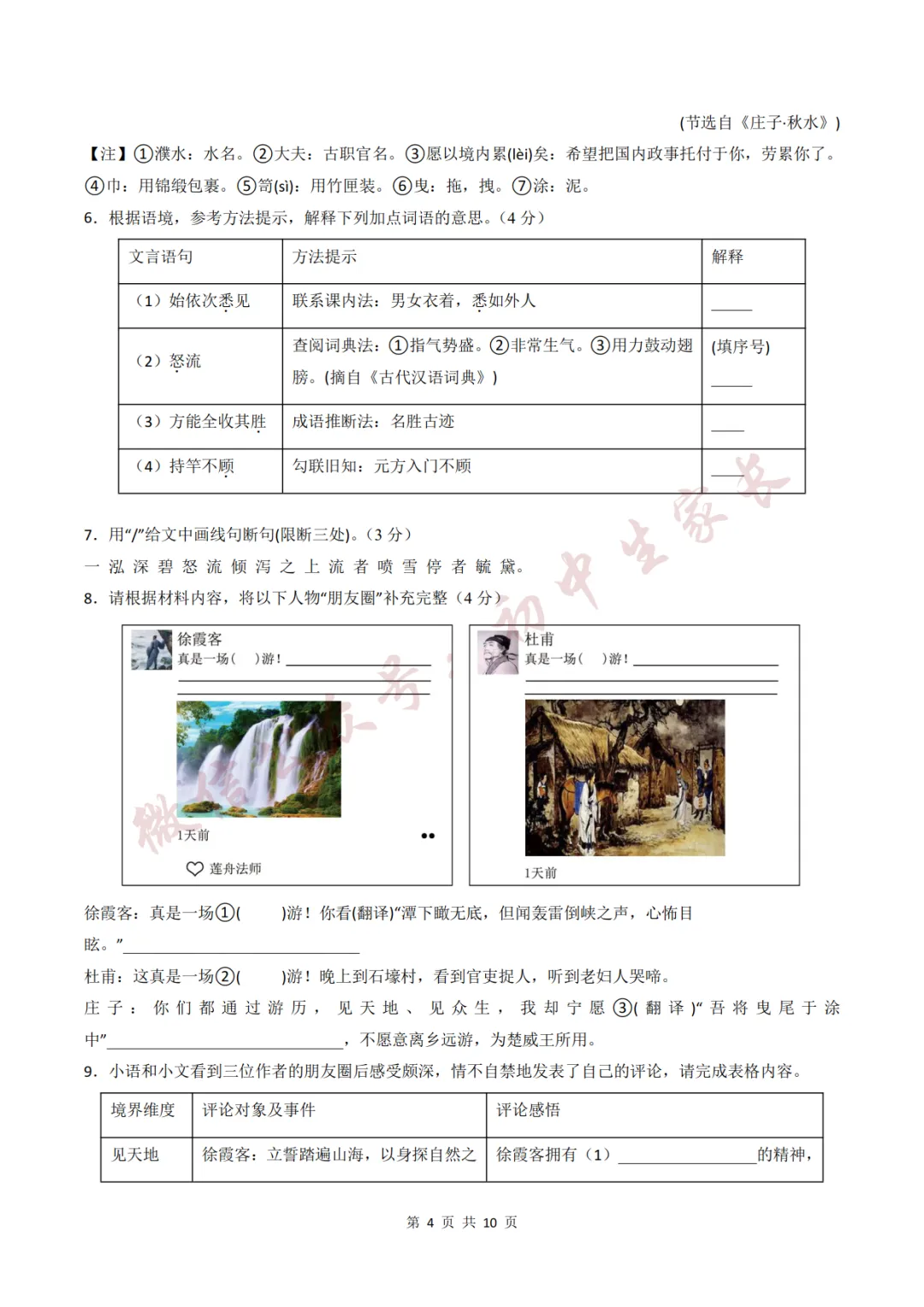 初中语文 | 八年级语文下册期末试卷(附答案解析)可打印,覆盖全部重难点!-第5张图片-四季读书网 初中语文 | 八年级语文下册期末试卷(附答案解析)可打印,覆盖全部重难点!-第5张图片-四季读书网
