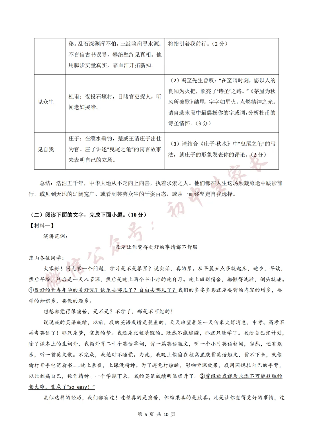 初中语文 | 八年级语文下册期末试卷(附答案解析)可打印,覆盖全部重难点!-第6张图片-四季读书网 初中语文 | 八年级语文下册期末试卷(附答案解析)可打印,覆盖全部重难点!-第6张图片-四季读书网