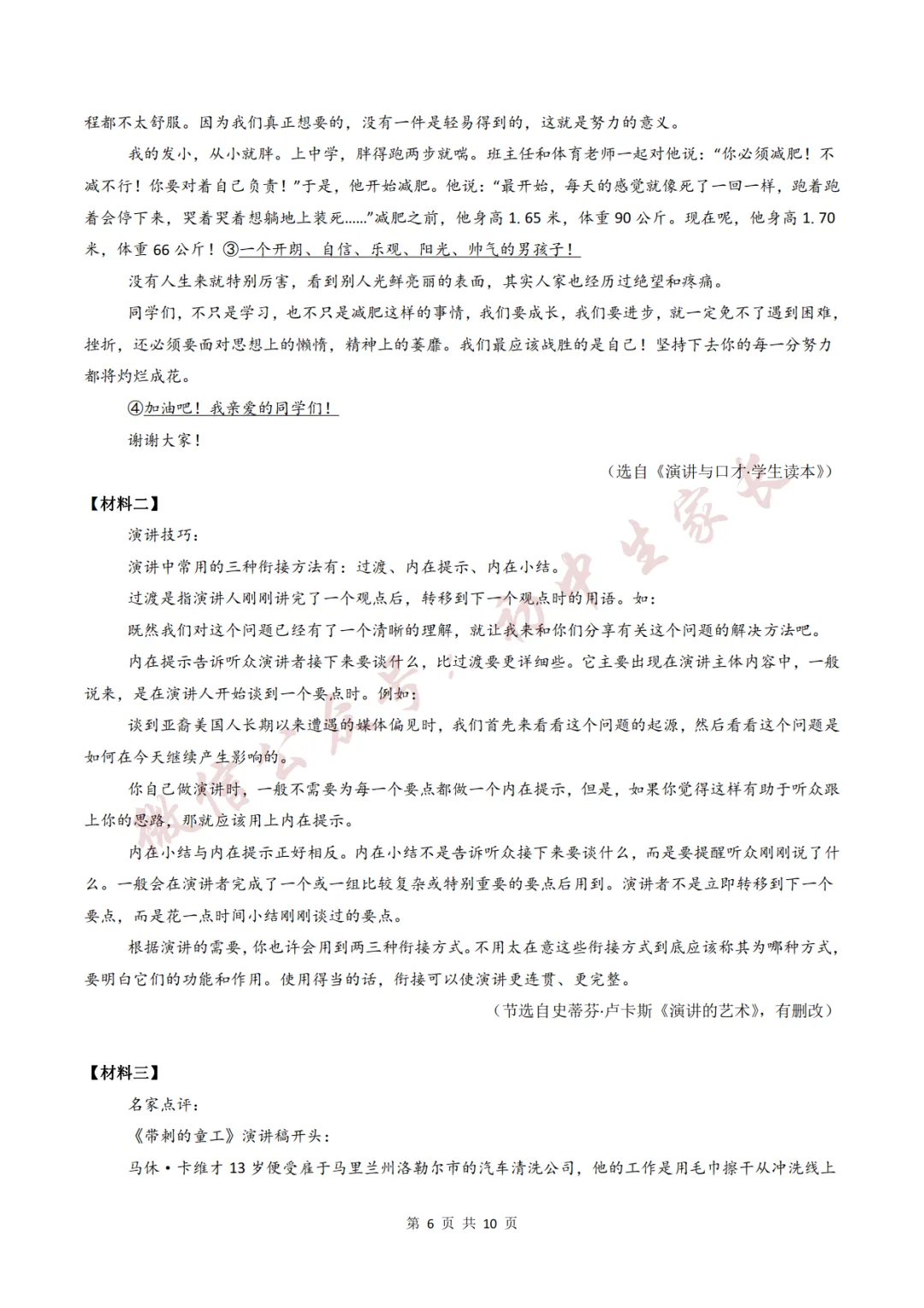 初中语文 | 八年级语文下册期末试卷(附答案解析)可打印,覆盖全部重难点!-第7张图片-四季读书网 初中语文 | 八年级语文下册期末试卷(附答案解析)可打印,覆盖全部重难点!-第7张图片-四季读书网