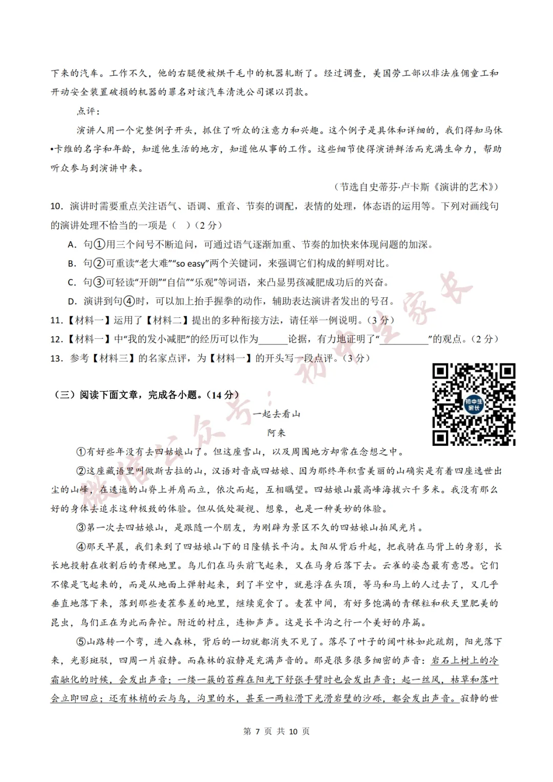 初中语文 | 八年级语文下册期末试卷(附答案解析)可打印,覆盖全部重难点!-第8张图片-四季读书网 初中语文 | 八年级语文下册期末试卷(附答案解析)可打印,覆盖全部重难点!-第8张图片-四季读书网