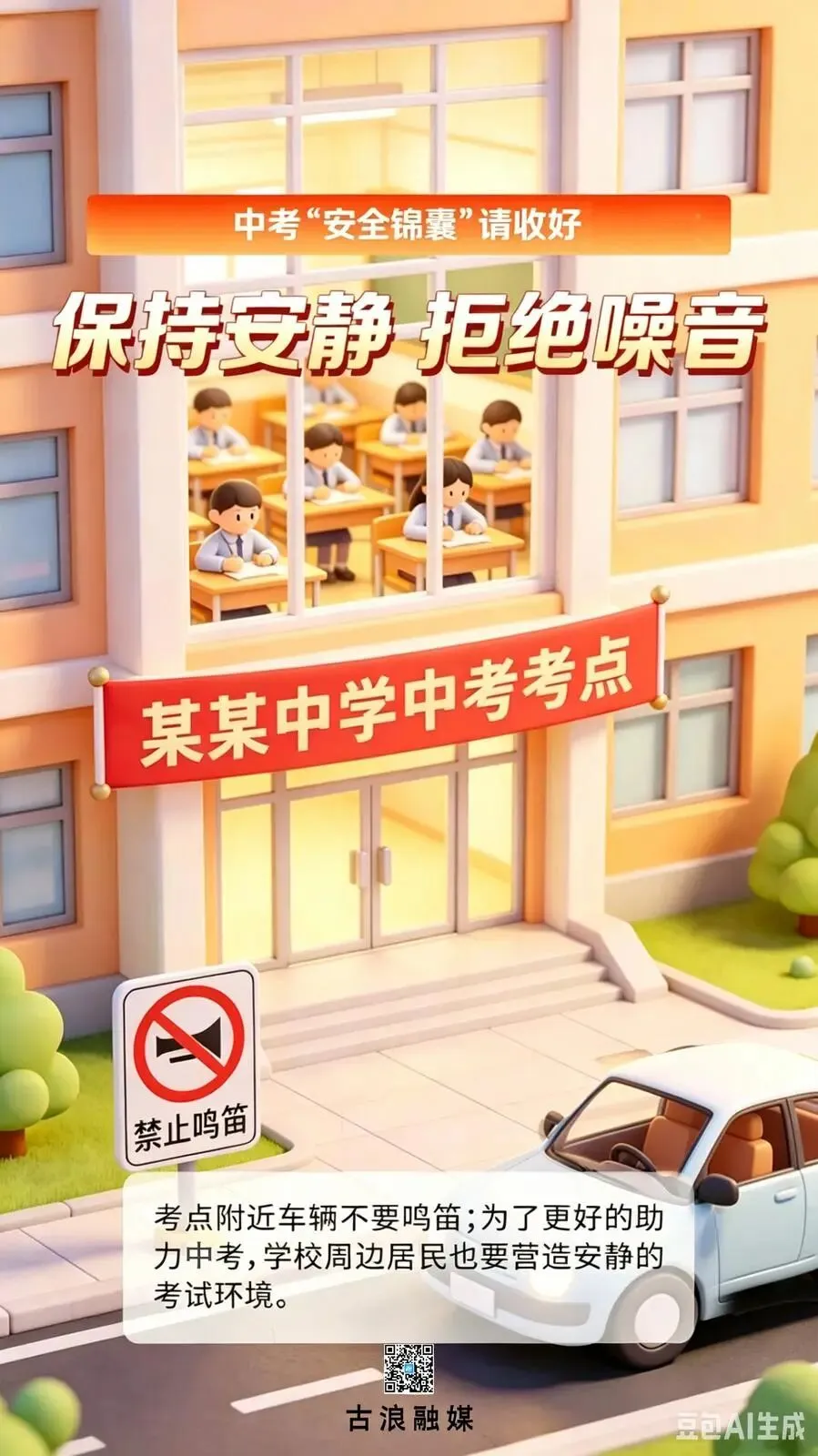 【科普富蕴】中考“安全锦囊”请收好-第5张图片-四季读书网