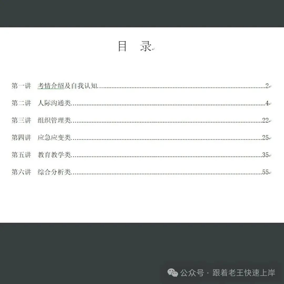 惠州历年结构化真题汇总!!!-第2张图片-四季读书网