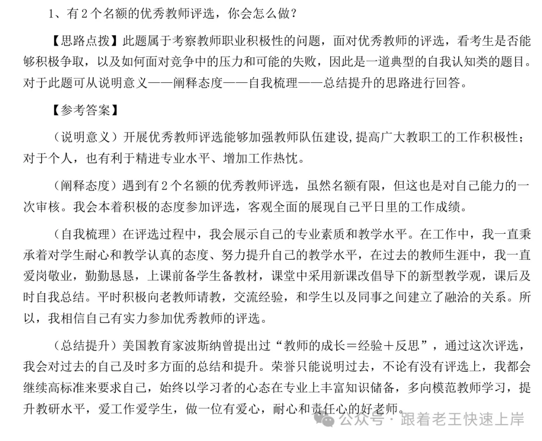 惠州历年结构化真题汇总!!!-第3张图片-四季读书网