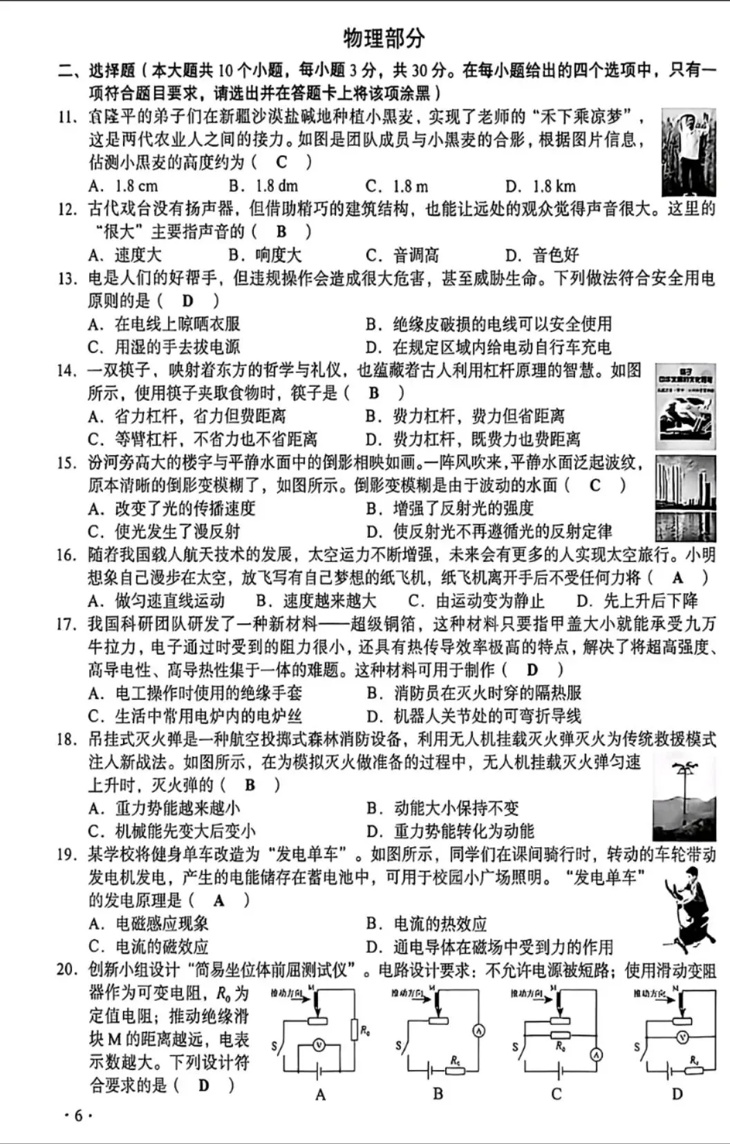 2026山西中考物理真题-第1张图片-四季读书网