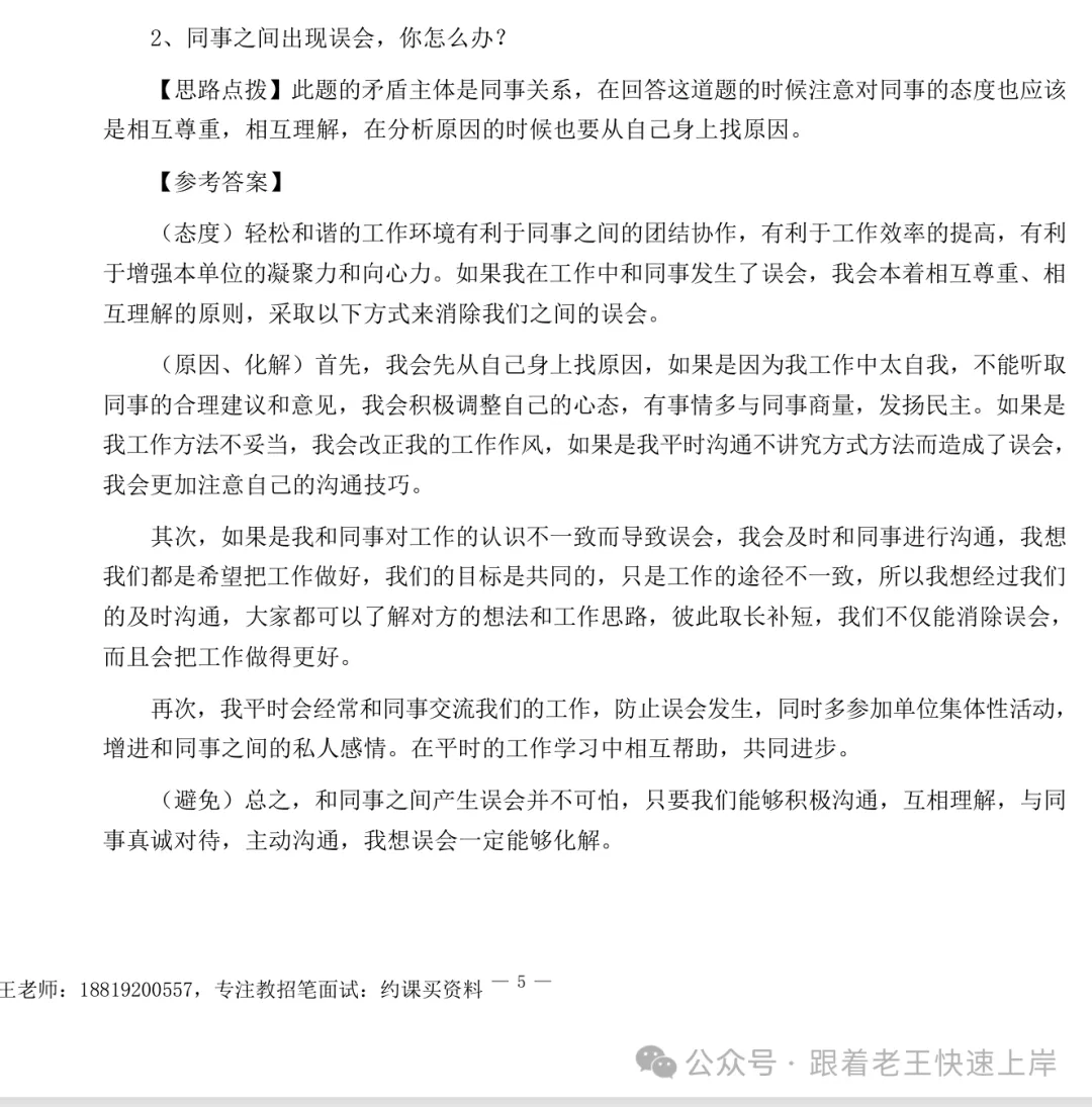 惠州历年结构化真题汇总!!!-第4张图片-四季读书网