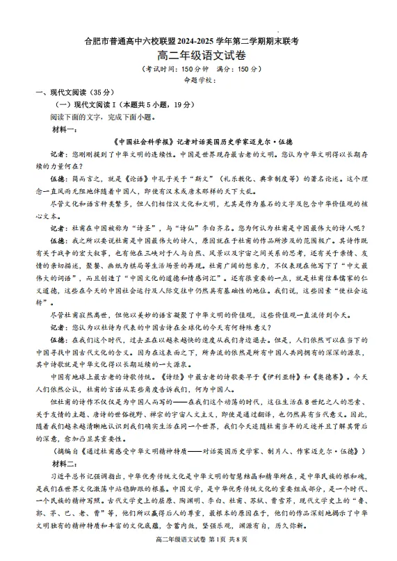 合肥市普通高中六校联盟高二下期末试卷-第3张图片-四季读书网 合肥市普通高中六校联盟高二下期末试卷-第3张图片-四季读书网