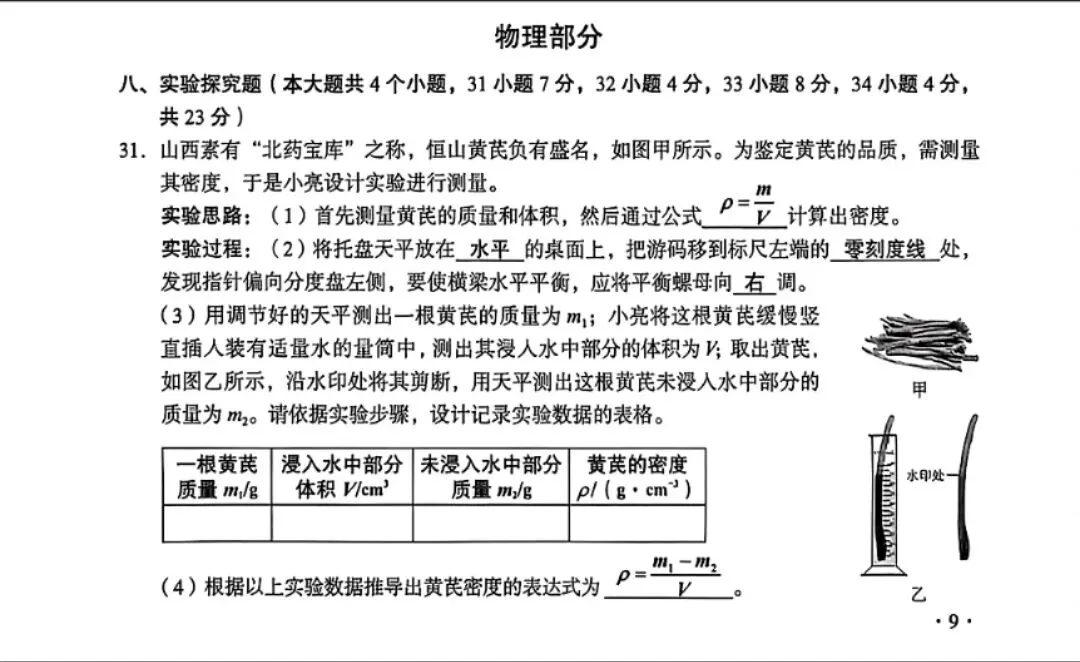 2026山西中考物理真题-第2张图片-四季读书网