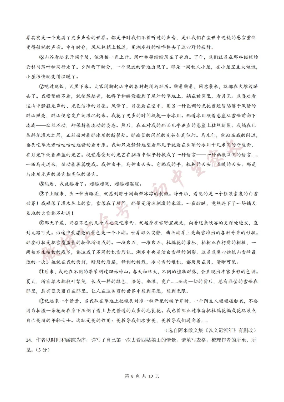 初中语文 | 八年级语文下册期末试卷(附答案解析)可打印,覆盖全部重难点!-第9张图片-四季读书网 初中语文 | 八年级语文下册期末试卷(附答案解析)可打印,覆盖全部重难点!-第9张图片-四季读书网