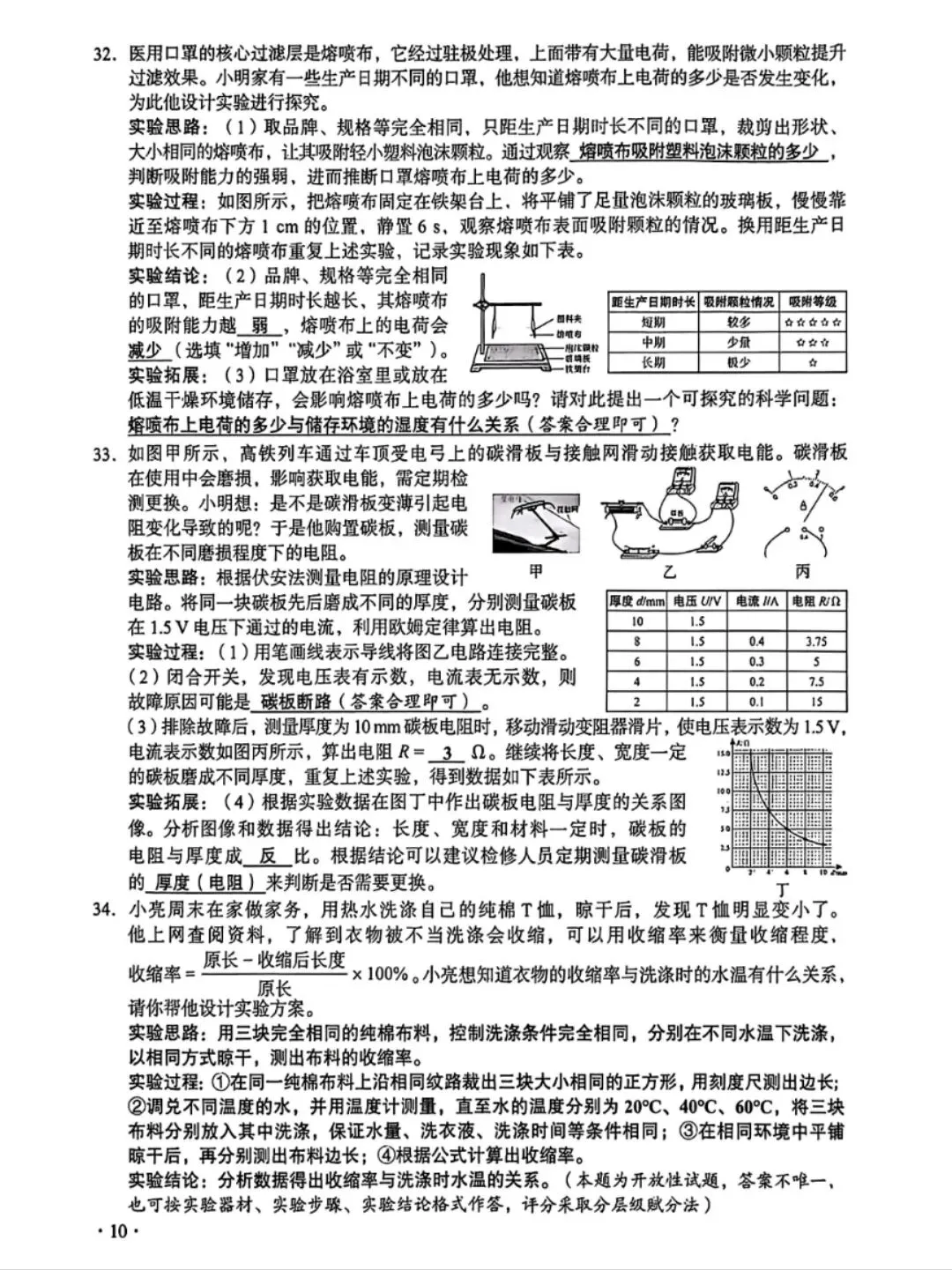 2026山西中考物理真题-第3张图片-四季读书网