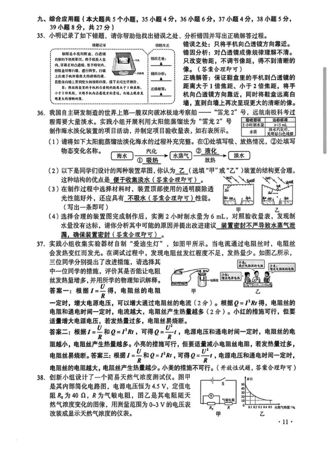 2026山西中考物理真题-第4张图片-四季读书网