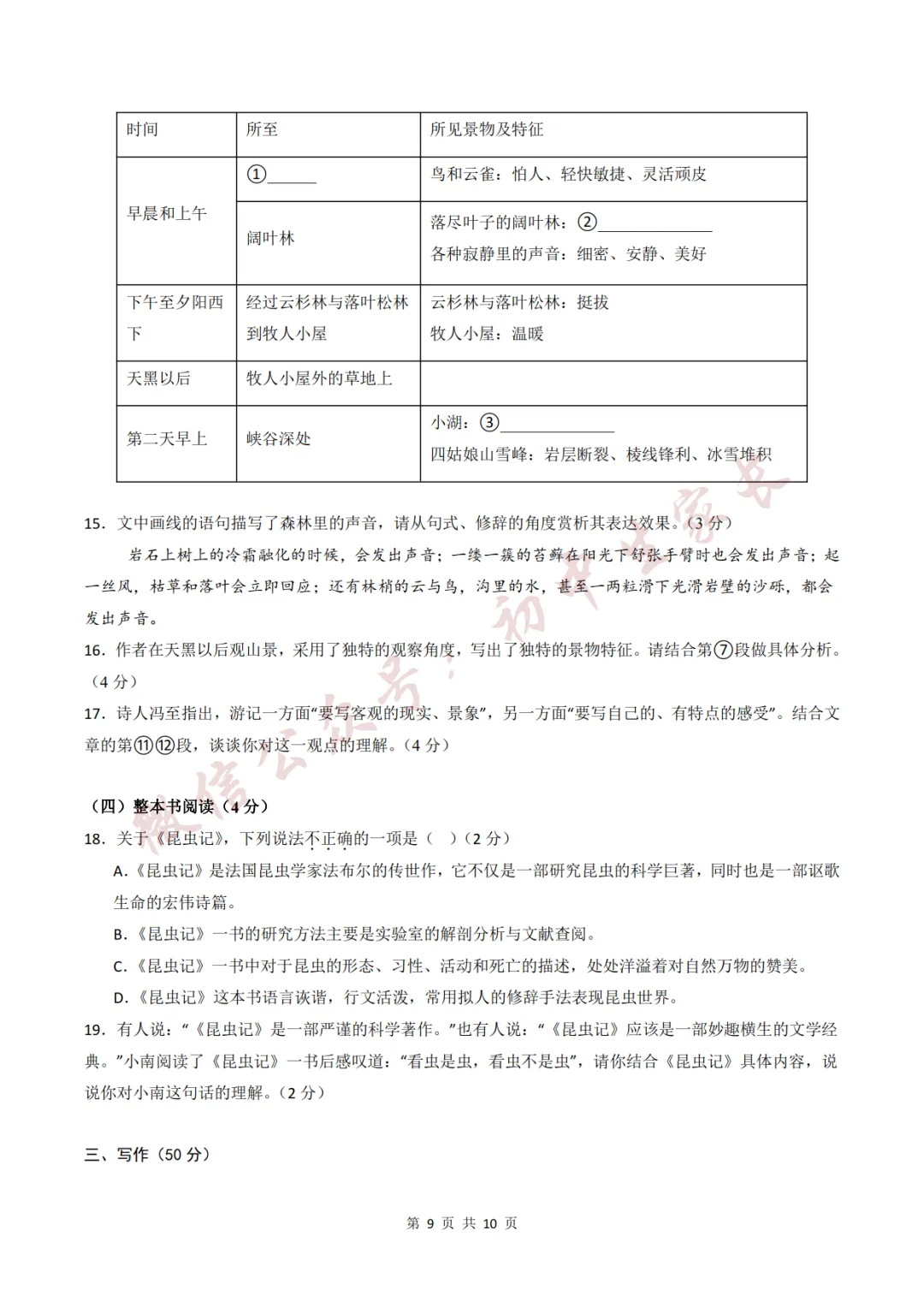 初中语文 | 八年级语文下册期末试卷(附答案解析)可打印,覆盖全部重难点!-第10张图片-四季读书网 初中语文 | 八年级语文下册期末试卷(附答案解析)可打印,覆盖全部重难点!-第10张图片-四季读书网